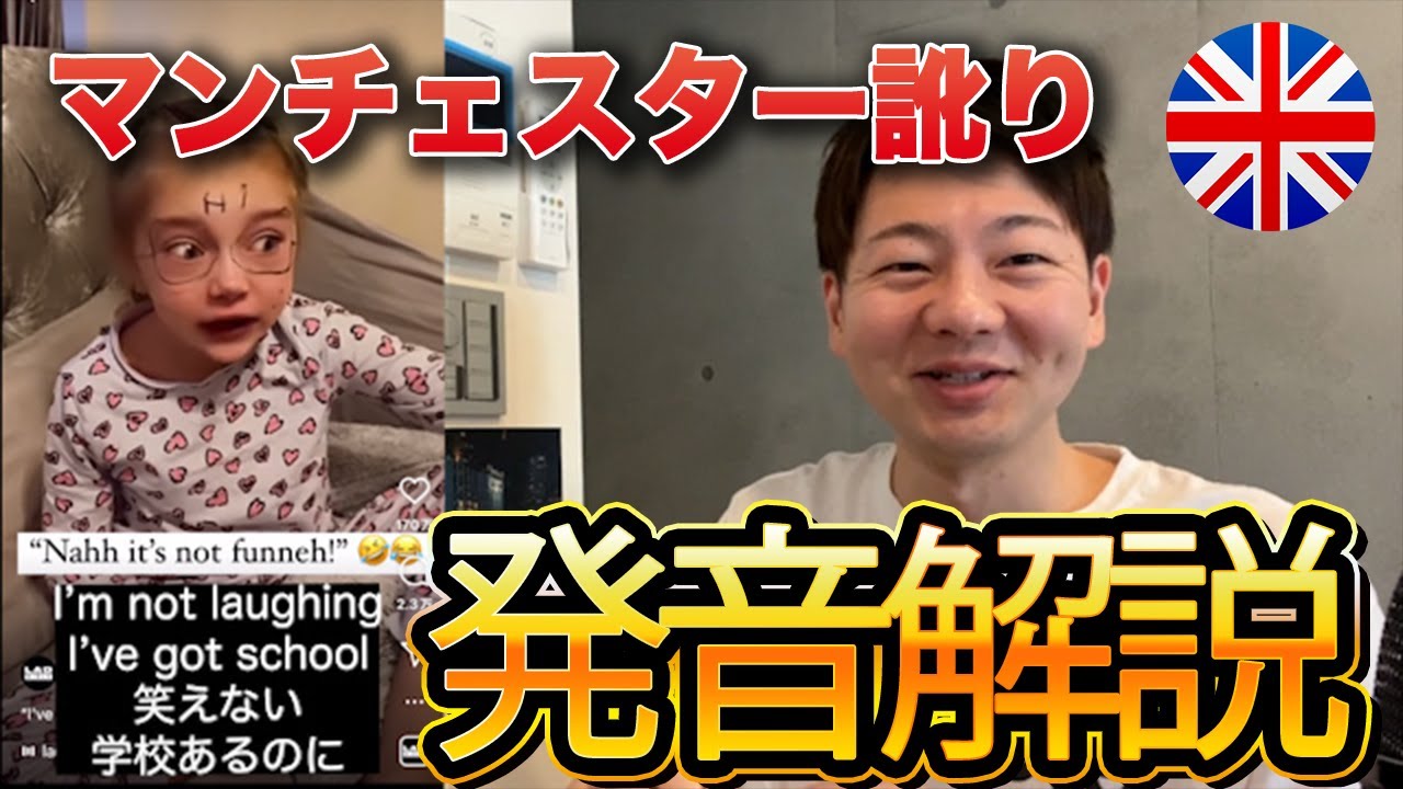 【解説】マンチェスター訛りの女の子が可愛すぎて世界が平和に