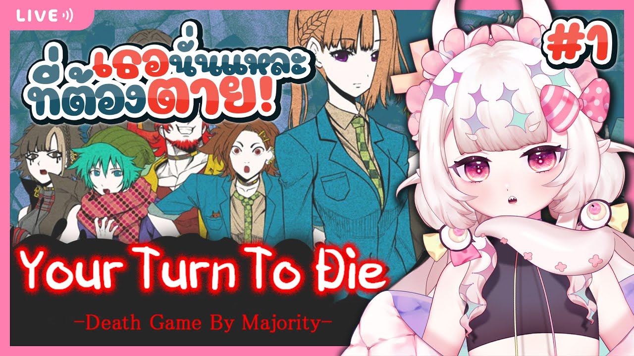 【🔴Your Turn To Die #1】เกมโหวตสั่งฆ่า ใครสมควรตาย!?
