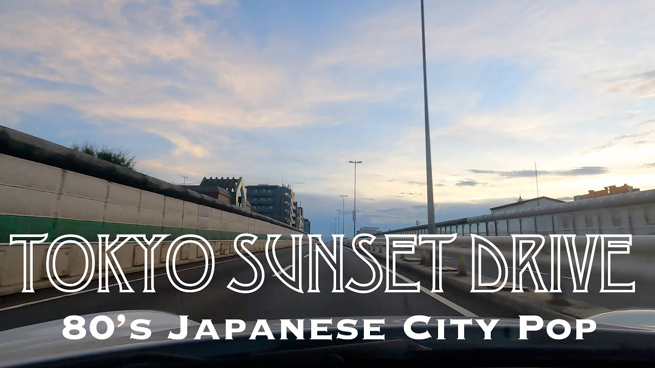 🇯🇵【HD】Tokyo Sunset Drive〜80's Japanese City Pop　首都高速、東名高速道路でのサンセットドライブ