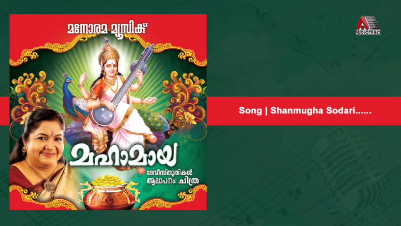 Shanmugha Sodari | Mahamaya | KS Chitra | Rajeev Alunkal | M Jayachandran