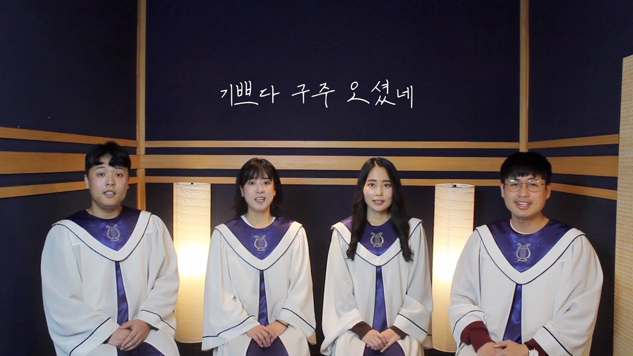 Recolor - 참 반가운 성도여 & 기쁘다 구주 오셨네 (캐롤)