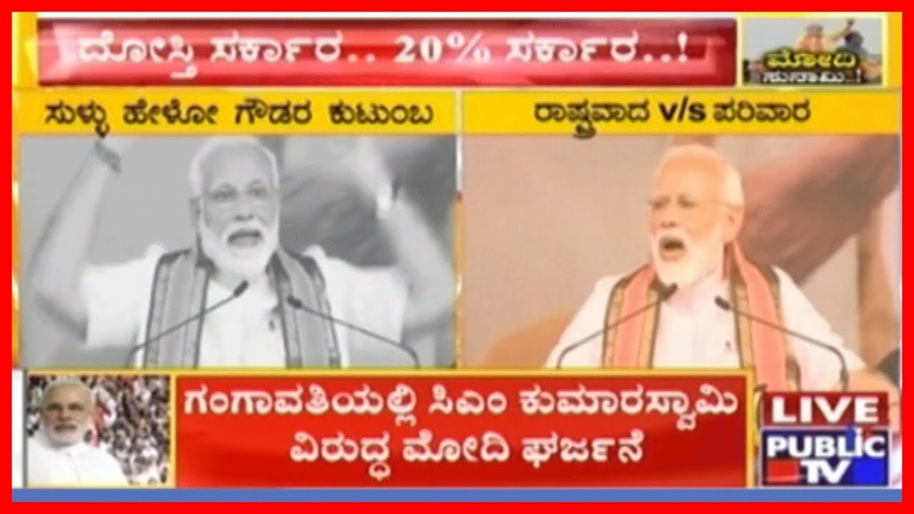 PM Modi Targets Deve Gowda, CM HDK And The Coalition Govt In His Speech Today..!