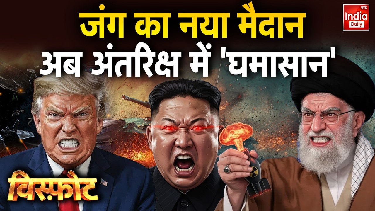 Iran America War Updates LIVE: जंग का नया मैदान, अब अंतरिक्ष में 'घमासान' | Trump Vs Khamenei