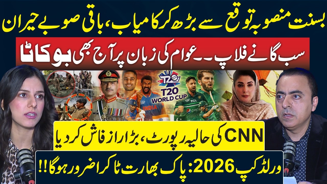 Maryam Nawaz Basant Plan & Bo Kata Song | CNN Shocking Report | Pak VS Ind in ICC Worldcup 2026