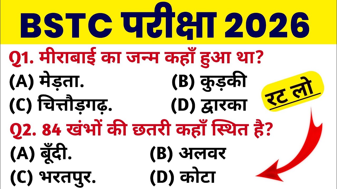 Bstc Rajasthan GK 2026 | BSTC Online Classes 2026 | BSTC Important questions 2026 | Rajasthan Gk   