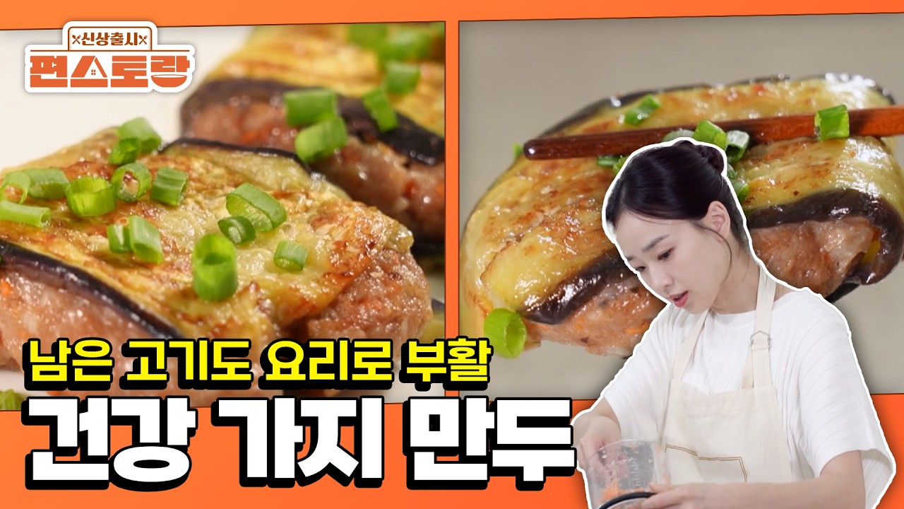 Fridge Leftovers into Tasty Magic🍆 [Stars Top Recipe at Fun Staurant : EP.292] | KBS WORLD TV 251027