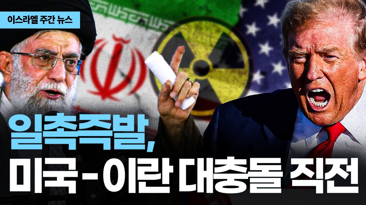 Столкновение между США и Ираном неизбежно.