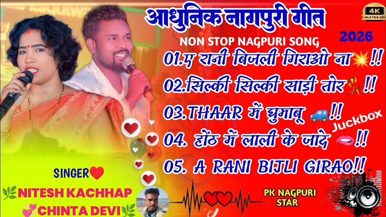 Singer Chinta devi aur Nitesh kachhap🌿A रानी बिजली गिराओ ना 💥 New Letest Non Stop Nagpuri Song 2026🥀