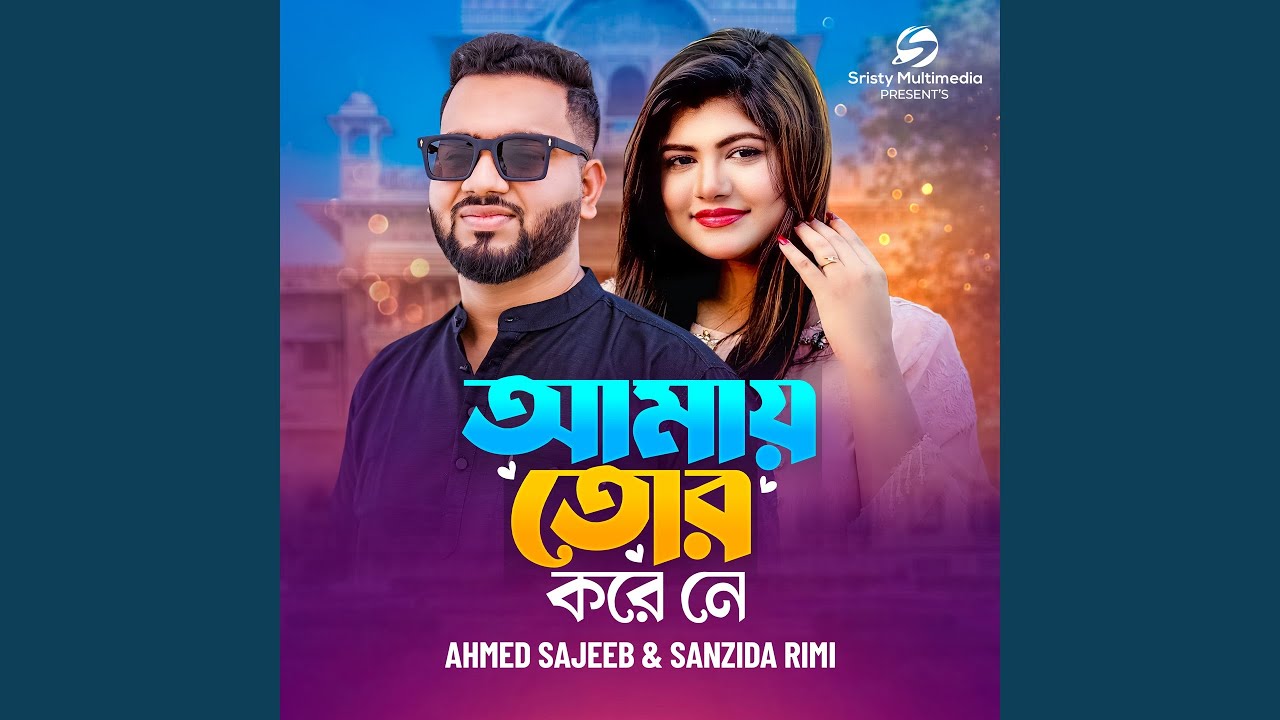 Amay Tor Kore Ne (feat. Sanzida Rimi)