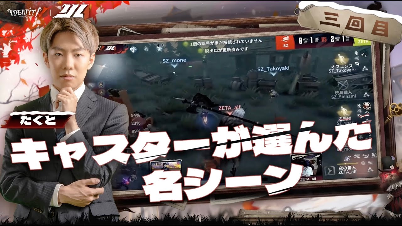 【2023秋季IJL】キャスターが選んだ名シーン 第3回