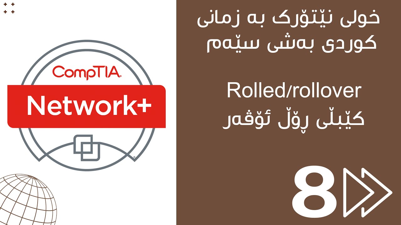 8.کێبڵی ڕۆڵد/ڕۆڵ ئۆڤەر چییە ؟