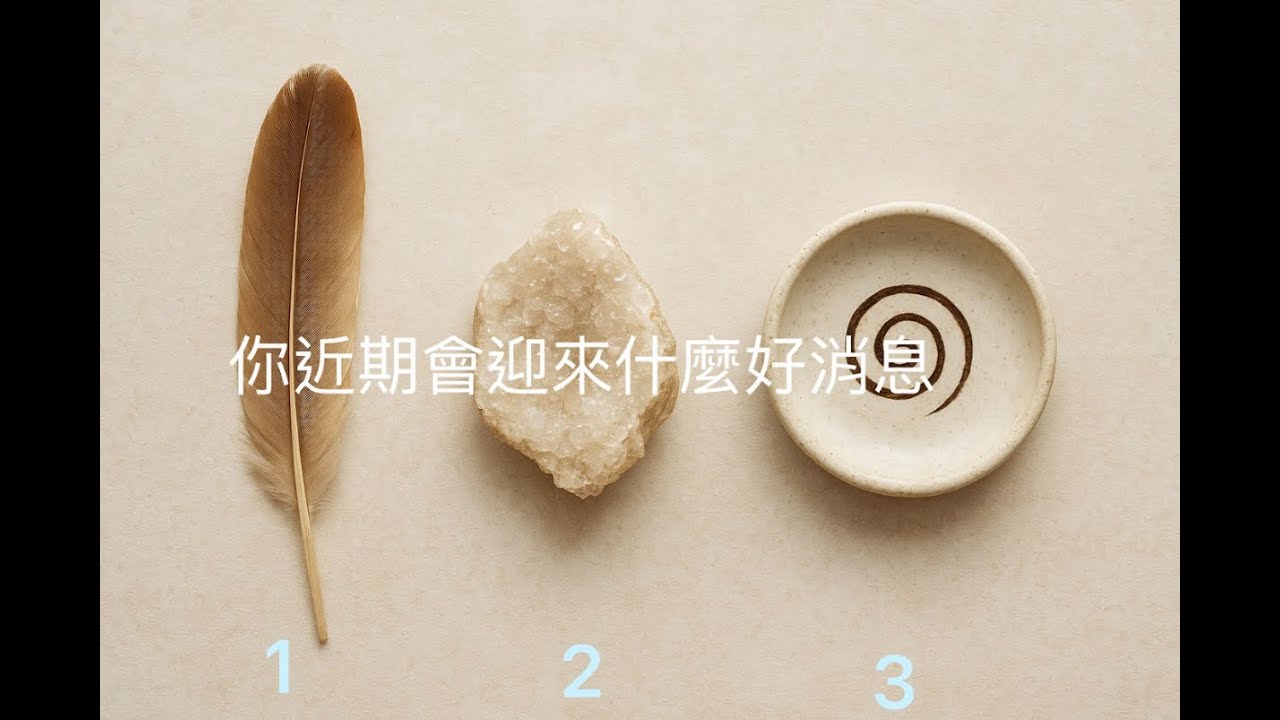 你近期會迎來什麼好消息