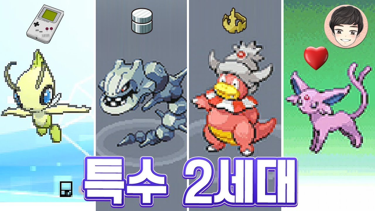 [EP.06] 특수한 방법으로만 획득가능한 2세대 포켓몬 [포켓몬스터 하트골드]