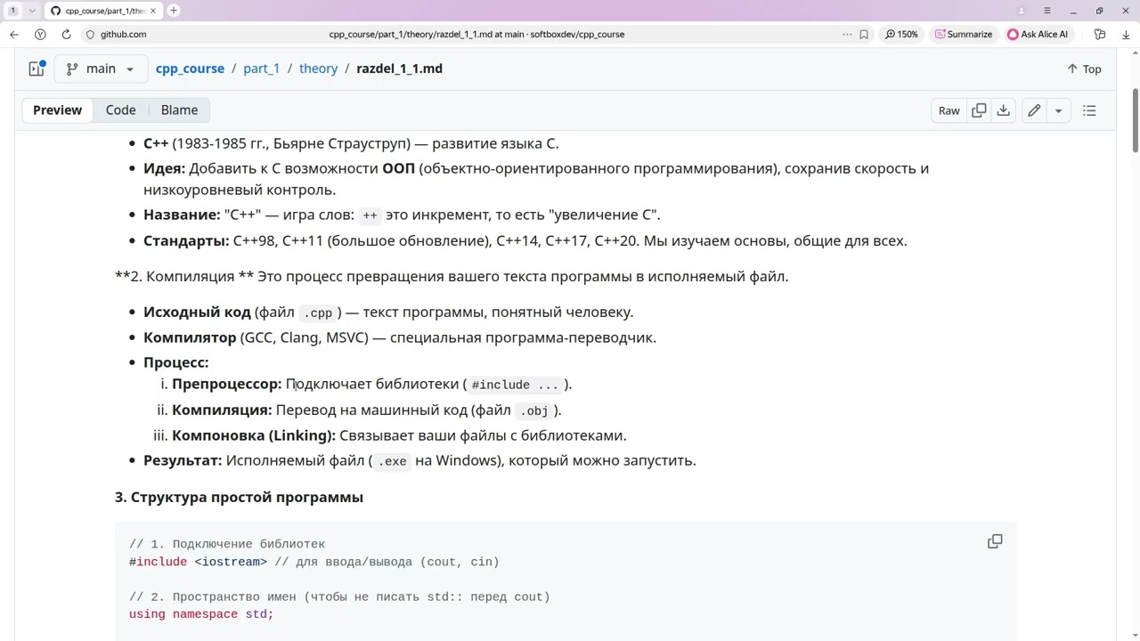1.1. Знакомство с C++. Структура программы, переменные и их типы