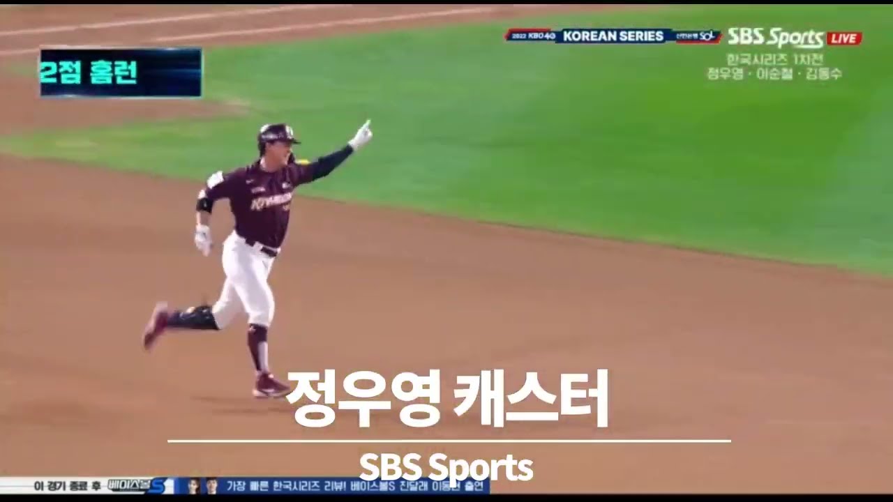 9회, 대타 전병우 역전 투런 샤우팅 모음