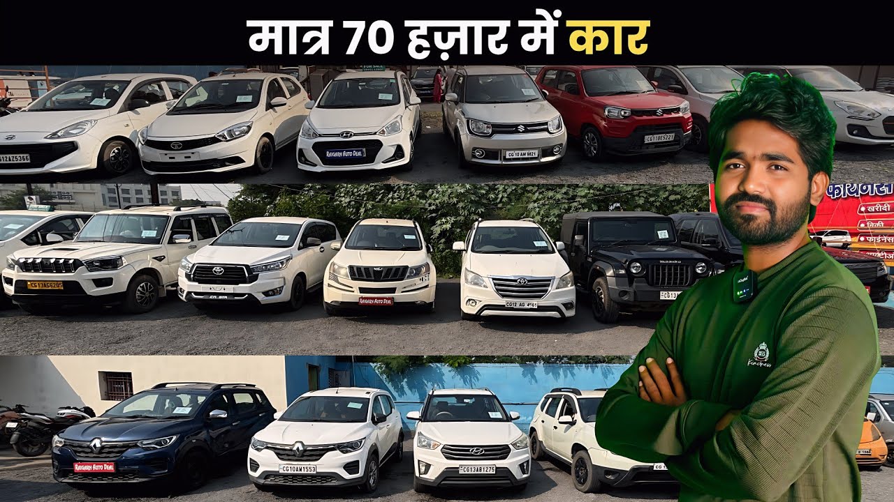 छत्तीसगढ़ रायगढ़ का सबसे सस्ता कार मार्केट | Second hand Car in Chhattisgarh