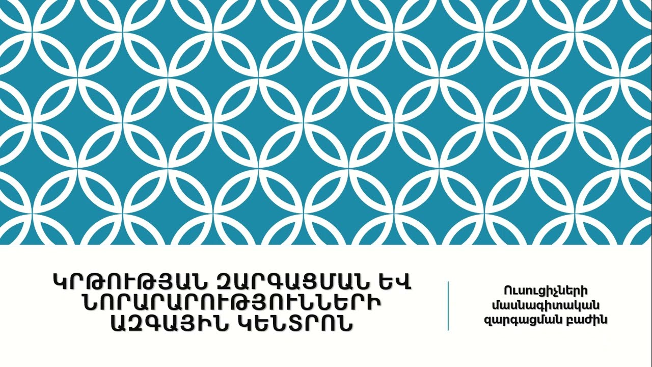 7․ Սովորողների կարիքների բացահայտում