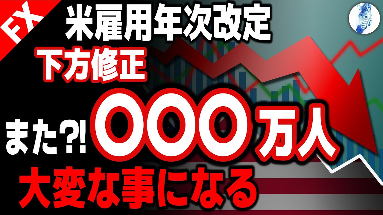 【金銀大天井 2/6米雇用で緊急利下げ 新FRB議長タカ派？トラ政権思惑】米雇用年次改定 また?!下方修正○万人大変な事になる｜インデ 米国金利 金価格 ビットコイン ドル円相場分析 26年1月31日