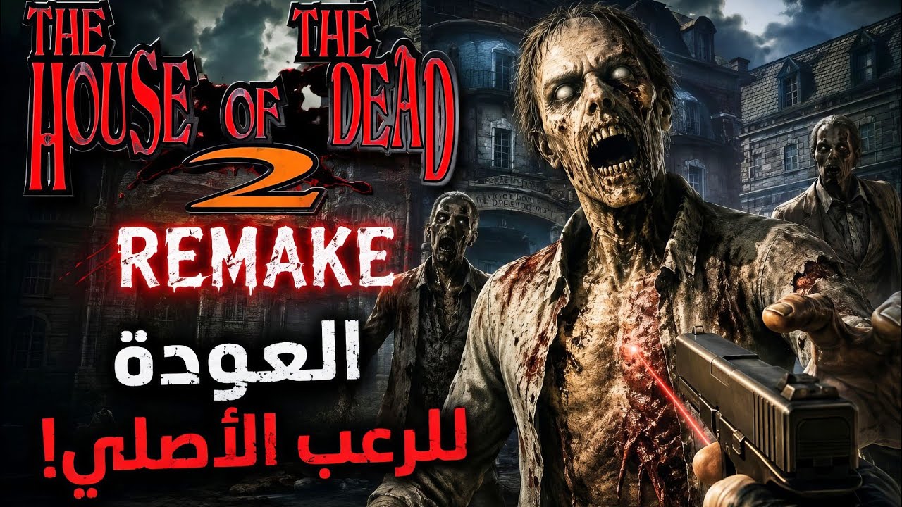 THE HOUSE OF THE DEAD 2 REMAKE 2025 GAMEPLAY