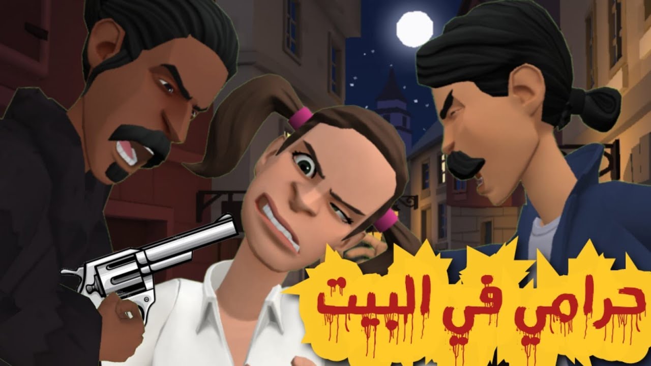 حرامي في البيت | #سماسم #كدوشة #كدوشه #مياسم #رسوم_متحركه #انمي #انيميشن سماسم مياسم كدوشه
