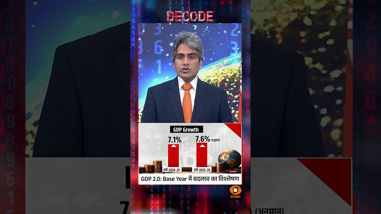 #DecodeWithSudhirChaudhary: GDP 2.0 - Base Year में बदलाव का विश्लेषण | Sudhir Chaudhary | #shorts