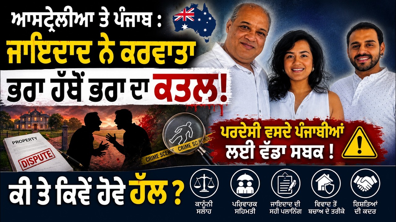 Property Dispute Ends in Brother Killing Brother | A Big Lesson for Overseas Punjabis