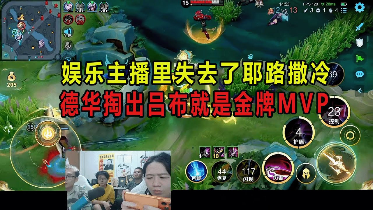 娱乐主播里失去了耶路撒冷，德华掏出吕布就是金牌MVP 