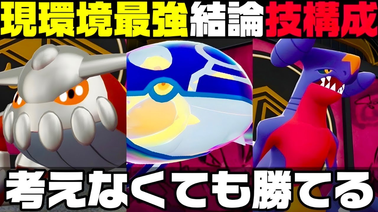 【ポケモンZ-A】『ゲンシカイオーガ』が最強でした。げんしのちから採用がぶっ壊れすぎる‼︎【M次元ラッシュ】【Pokémon LEGENDS Z-A】【ランクマッチ】【育成論】【技構成•パーティー】
