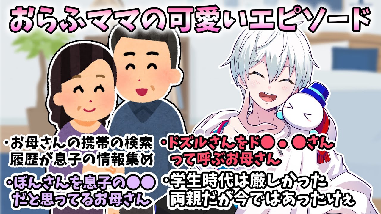 ✂おらふママの可愛い新エピソードと両親があったけぇ感動話にほっこり…【おらふくん/マイクラ/ドズル社切り抜き】