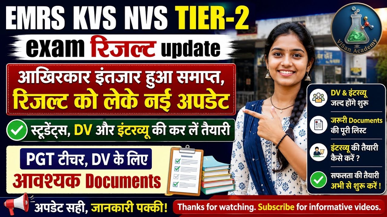 EMRS KVS NVS TIER-2 EXAM RESULT UPDATE 💥 CBSE पर दबाव अब जल्दी जारी होगा 😊 Result #emrs #kvs #nvs 
