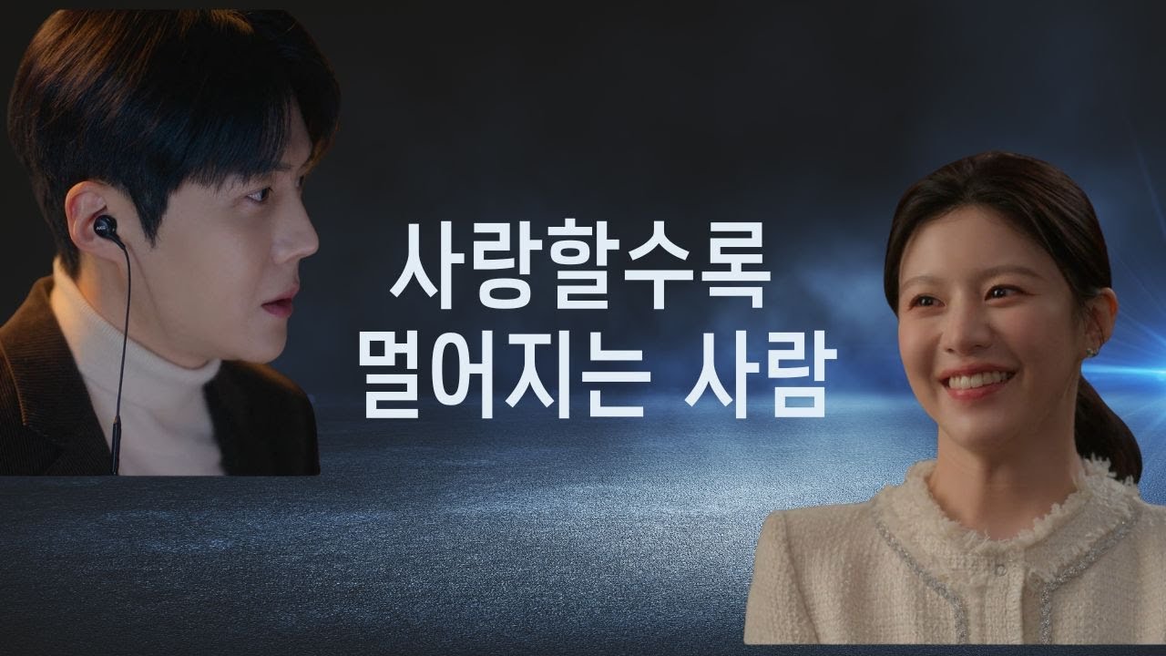 사랑할수록 멀어지는 사람의 심리 - 이사랑 통역 되나요?