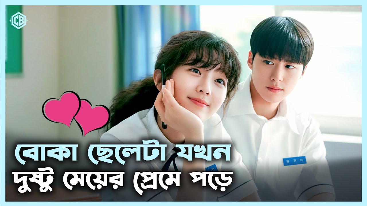 হাসবেন এবং কাঁদবেন 💖Love Untangled (2025) Movie Explain in Bangla Korean Drama Bangla 🔷 Cineseries