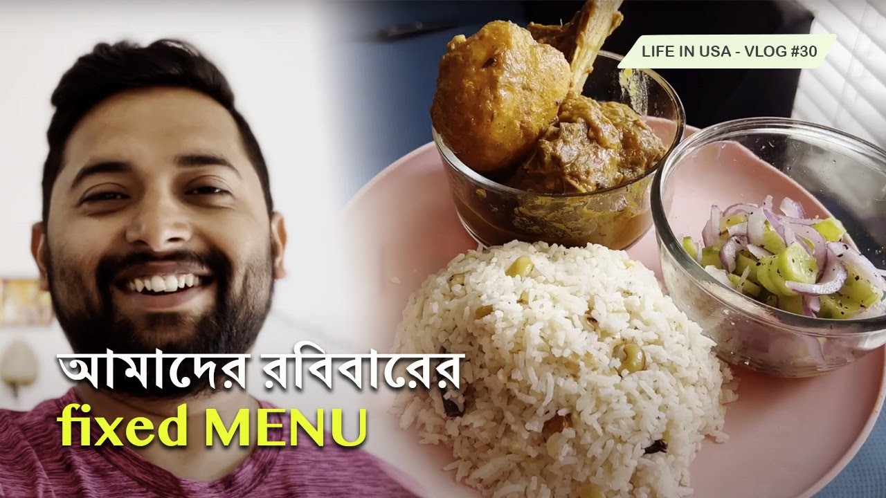 আমেরিকা তেও রবিবার মানে পোলাও মাংস | মটন খেয়ে বেরিয়ে পড়লাম Bluebonnets দেখতে