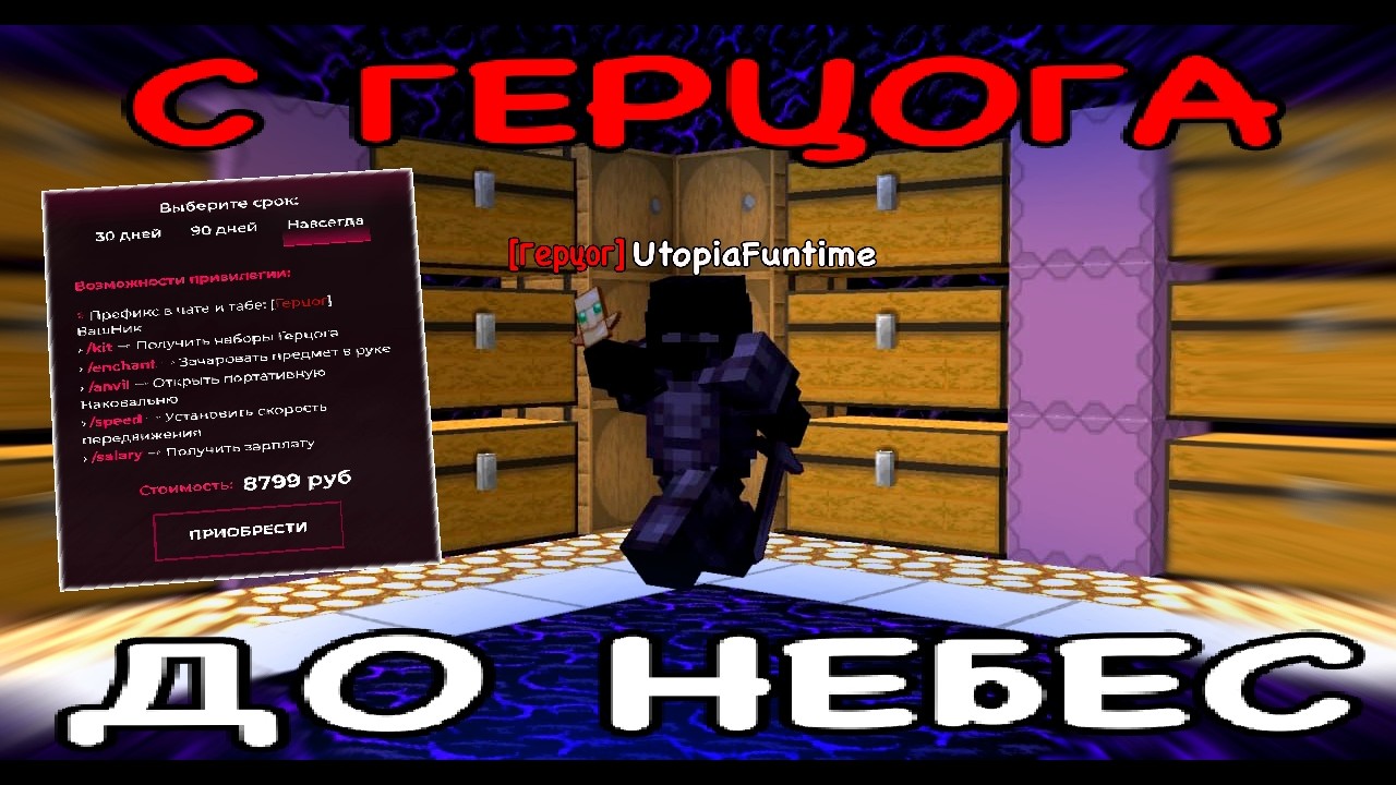 C ГЕРЦОГА до НЕБЕС | на АНАРХИИ FunTime - Майнкрафт ФанТайм