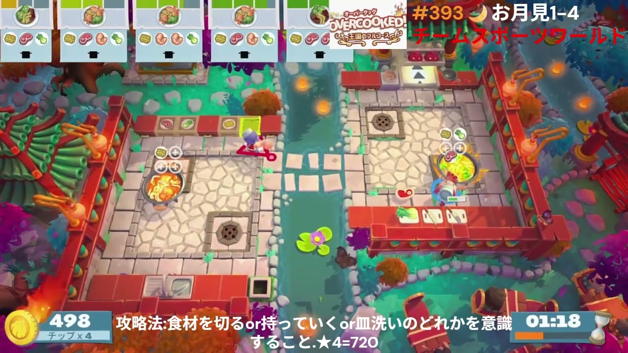 （オーバークック王国のフルコースPart393）お月見のペア1ー4 ‐ Clipchampで作成