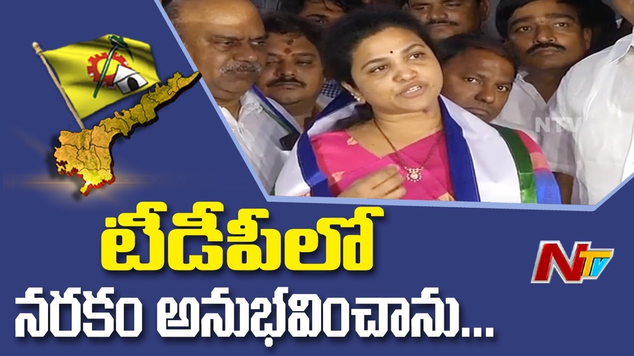 Butta Renuka Join in YSRCP | Butta Renuka Press Meet | NTV LIVE