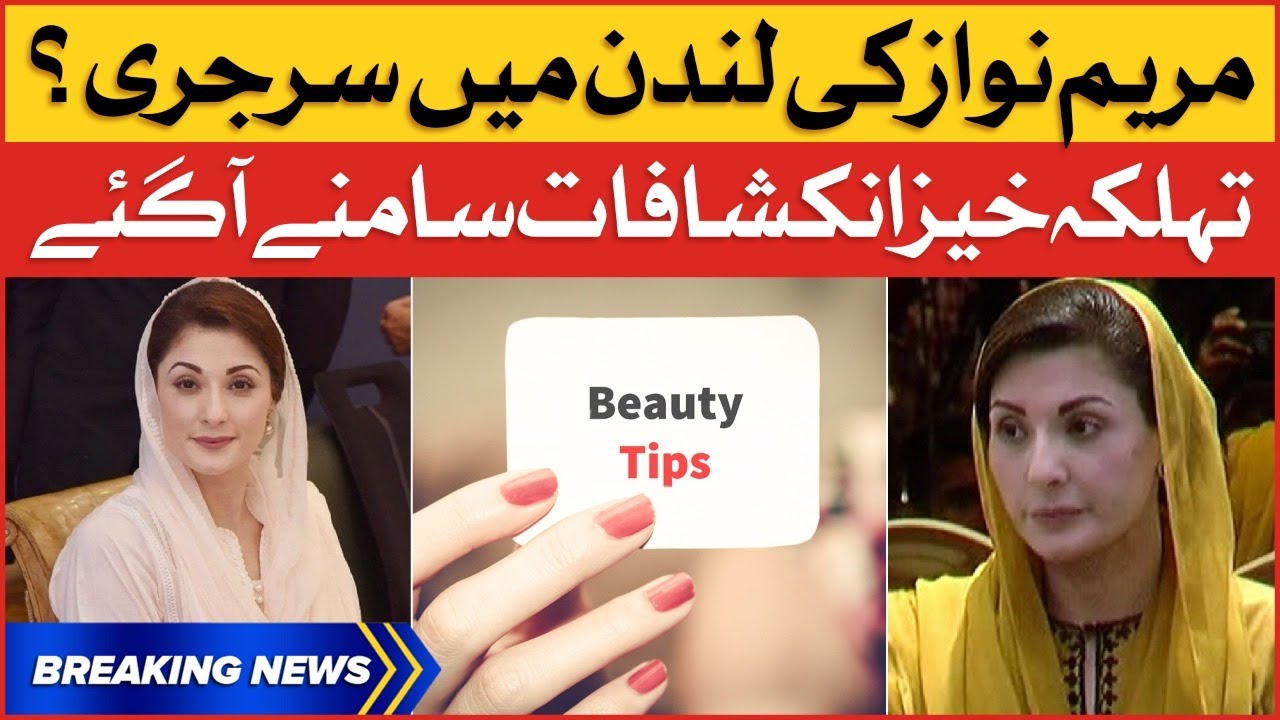 Maryam Nawaz Surgery in London | Big Revelation | Breaking News