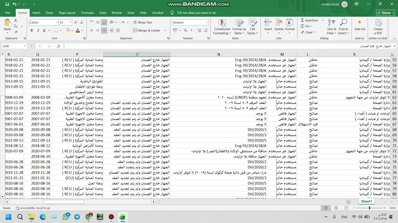 طريقة تدقيق البيانات الجزء الثاني 2026 عن موضوع الفنتليترات وكذلك باقي الاجهزة