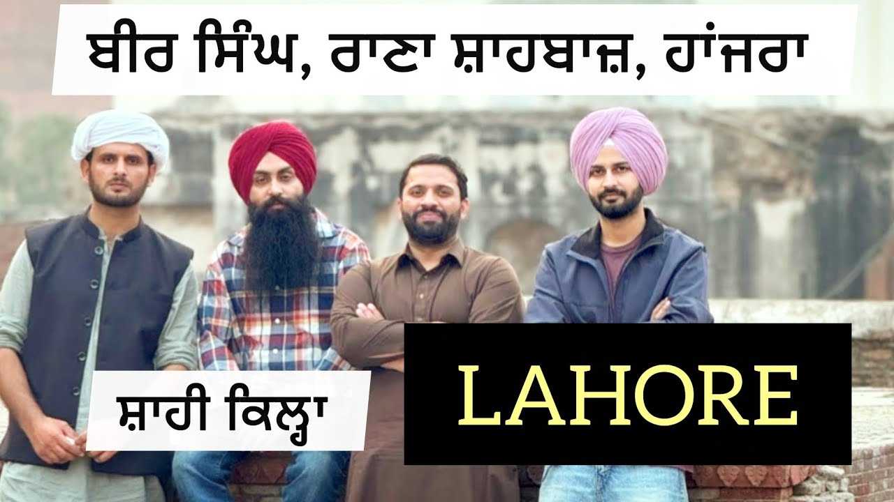 TOUR SHAHI QUILA ( Maharaja Ranjit Singh ) LAHORE | AJAY SANDHU | BIR SINGH | HANJRA | KHOJ PUNJAB