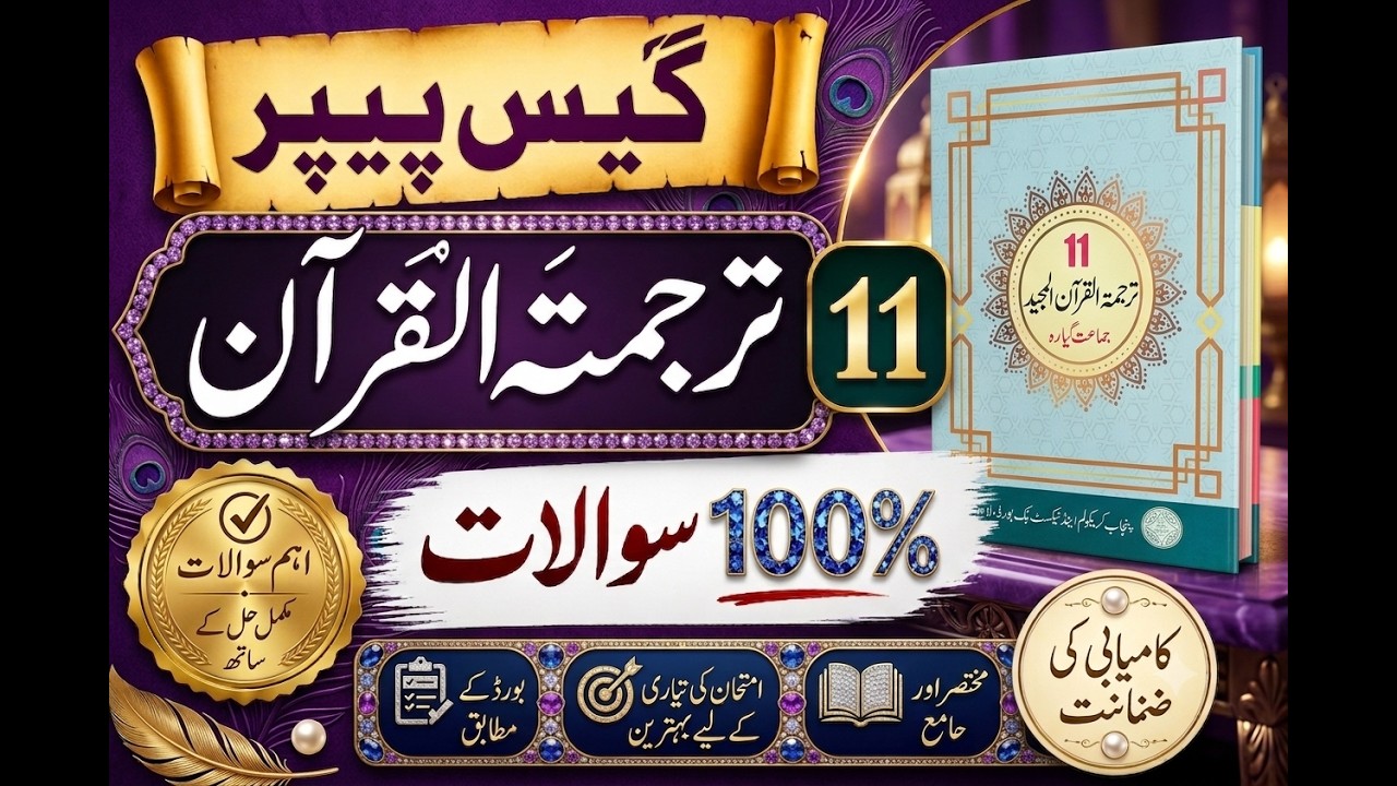 Tarjamatul Quran Class 11 FBISE Guess Paper 2026 | Important Short/Long Questions