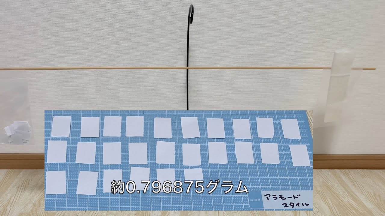 【自由研究・工作】自作の天秤で軽いものを測ろう！家庭用の測りでは計測できない１グラム以下の重さがわかるよ！