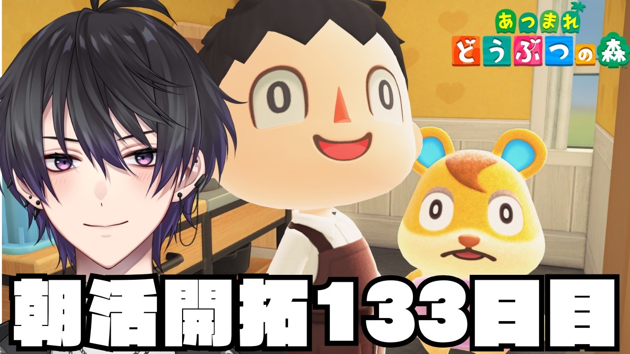 【あつ森】133日目のあつ森朝活配信【あつまれどうぶつの森】