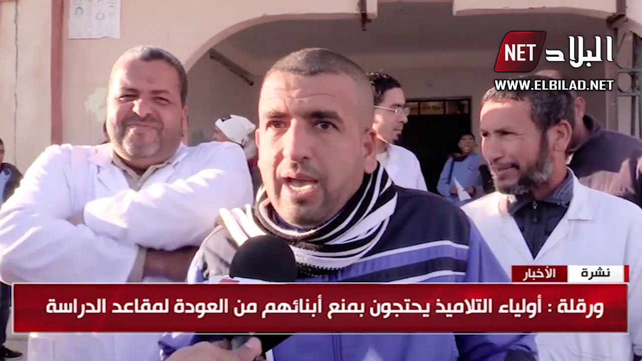 ورقلة : أولياء التلاميذ يحتجون بمنع أبنائهم من العودة لمقاعد الدراسة