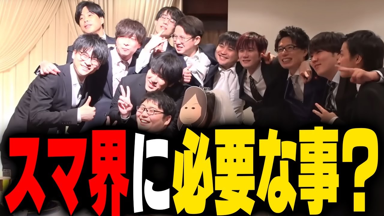 HIKARU君の結婚式を通じて今のスマ界に必要な事を感じるにえとの【スマブラSP】