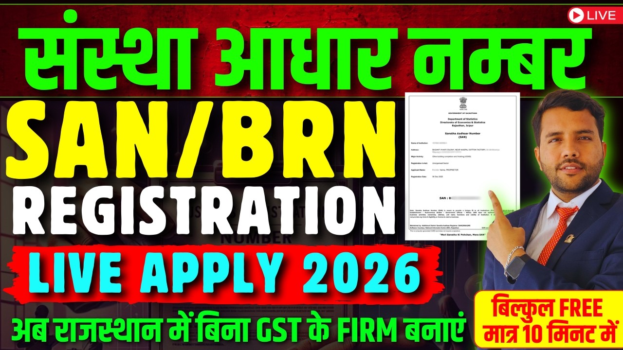 SAN/BRN Registration Apply Online Live Process in 2026 For Rajasthan | Sanstha Aadhar Number