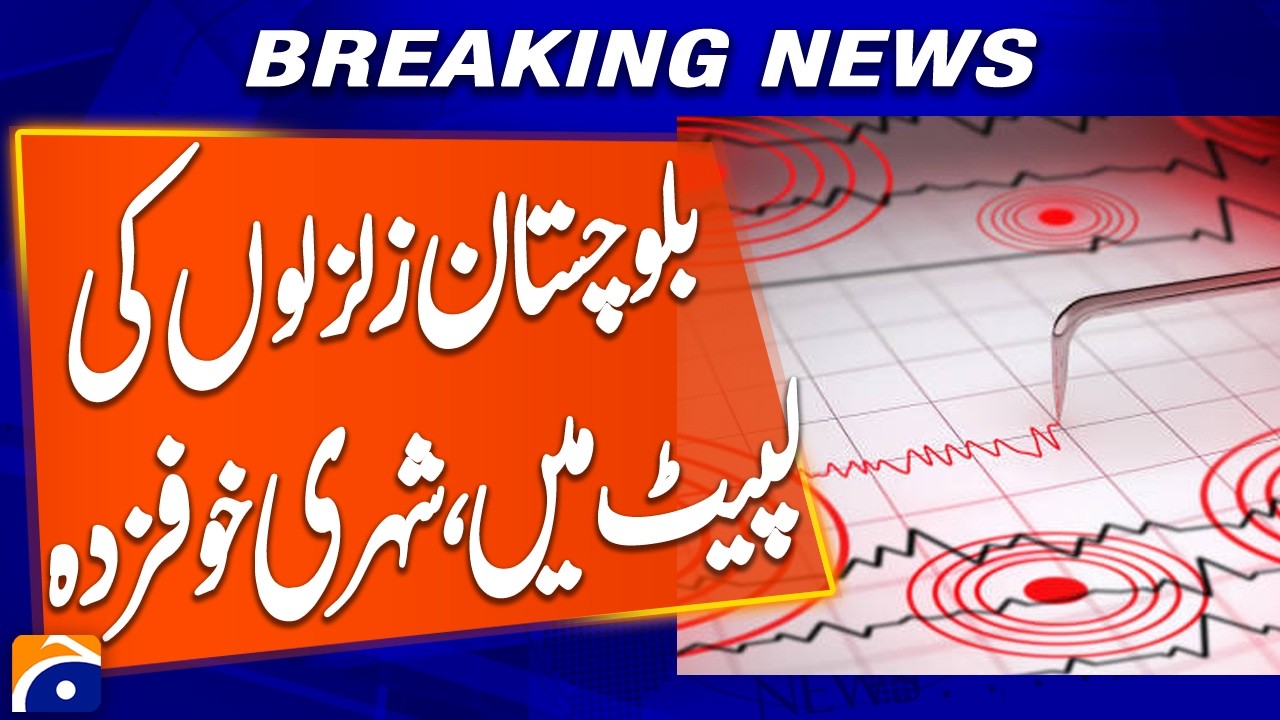 Earthquakes Hit Balochistan, Residents in Panic | Breaking News | Geo News