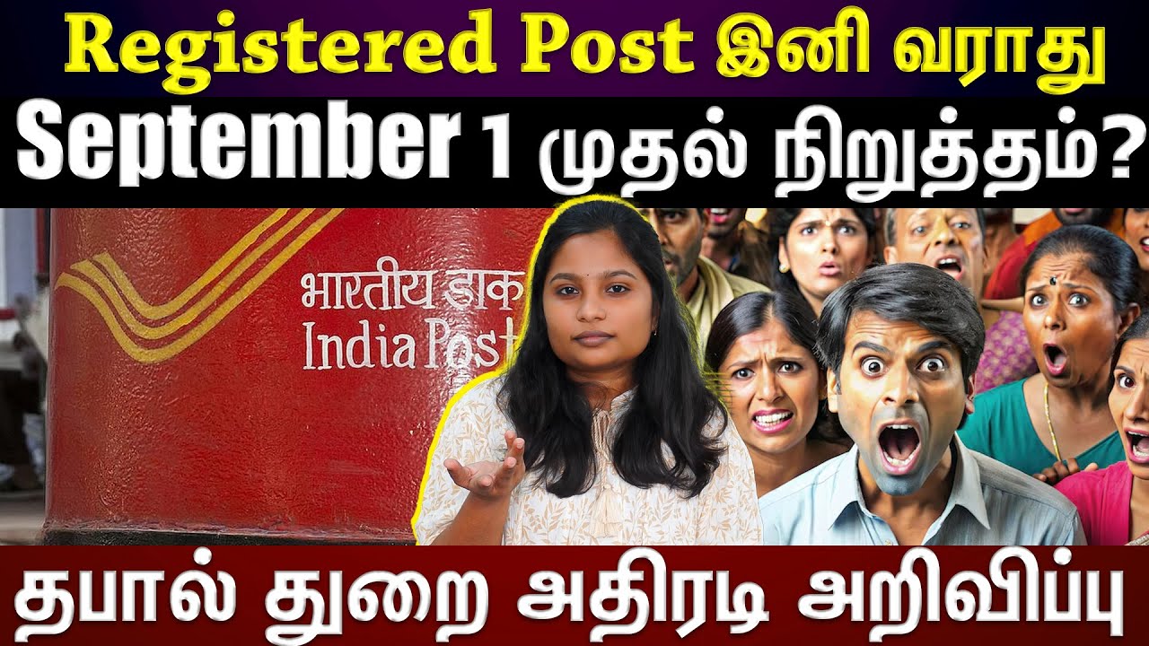 Registered Post சேவையை நிறுத்தமா?...அதிர்ச்சியில் மக்கள் | ET TAMIL |
