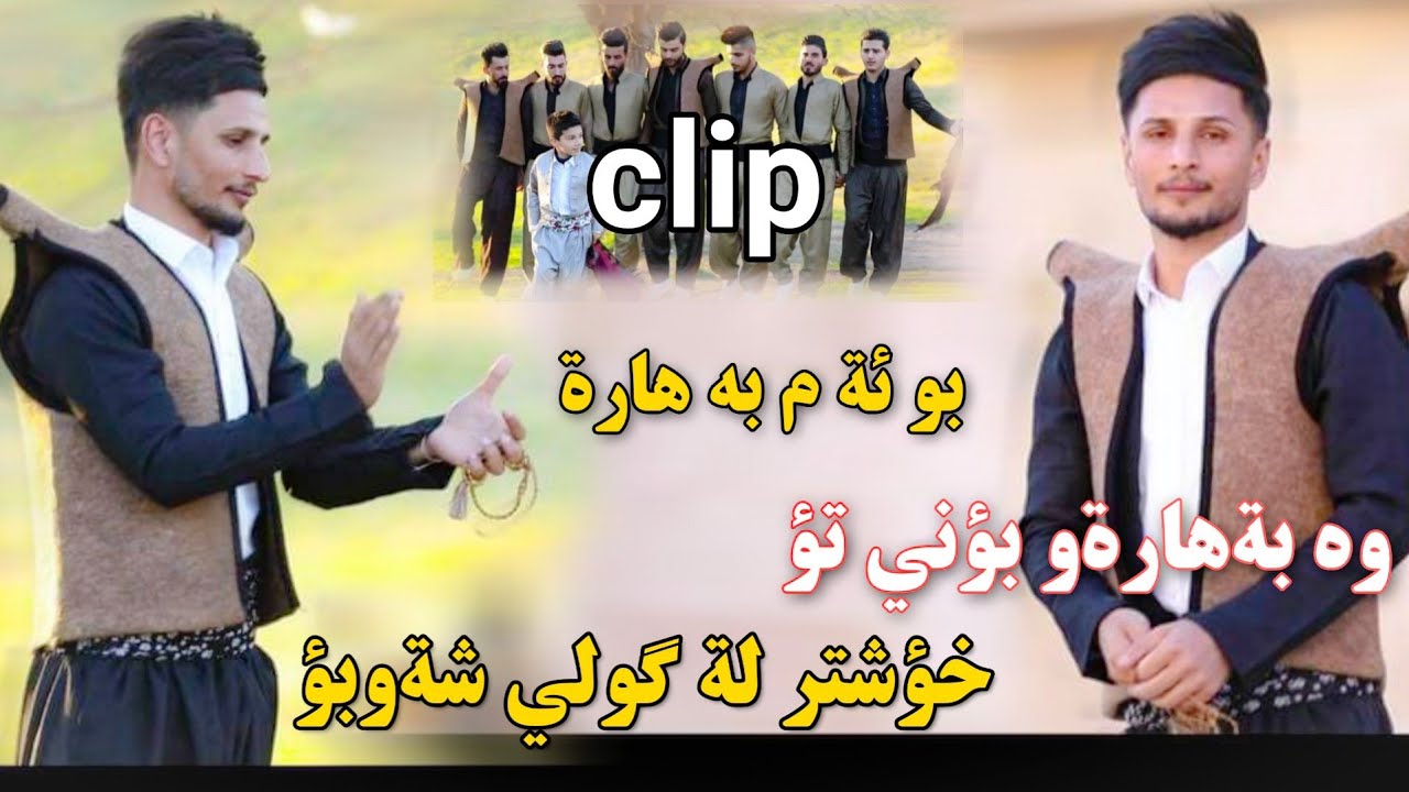 Kisra Dewana Wa bahara boni to xoshtra la guli shawbo.. Xoshtrin gorani bo bahar