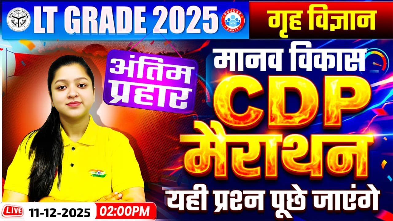 LT Grade Home Science Classes 2025 | CDP मानव विकास Marathon  | UPPSC LT Grade 2025 By Kanika Mam