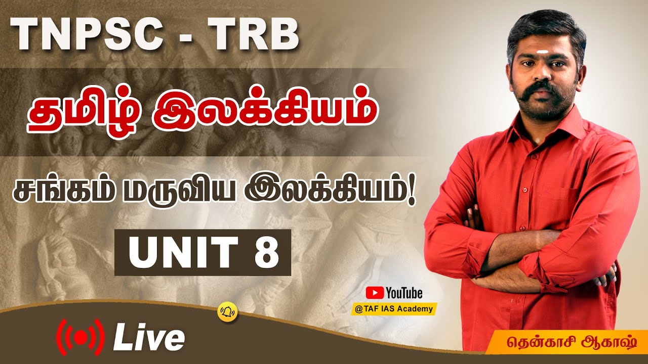 🔴LIVE TNPSC UNIT 8 | சங்கம் மருவிய காலம் | தமிழ் இலக்கியம் | Tenkasi Akash | TAF IAS ACADEMY
